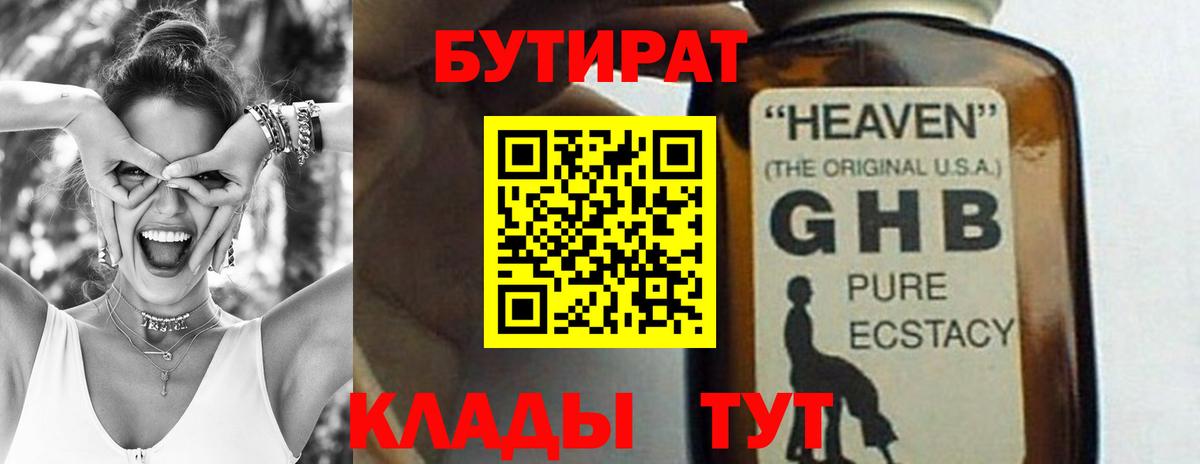 Бутират жидкий экстази  Вход с VPN  Печора 