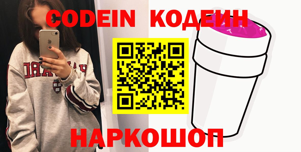 Кодеиновый сироп Lean напиток Lean (лин) Печора
