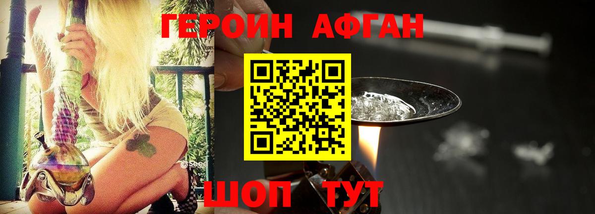 ГЕРОИН Афган  Вход с VPN  Печора 