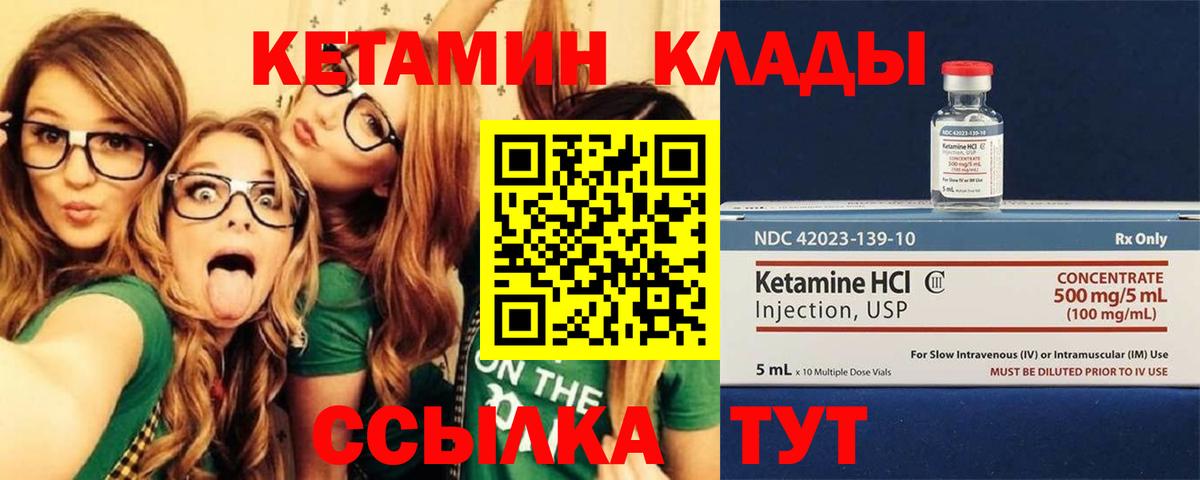 Кетамин ketamine Печора