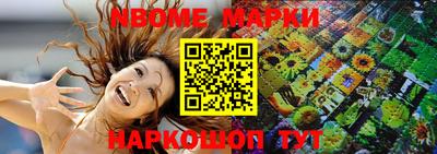 марки nbome Партизанск